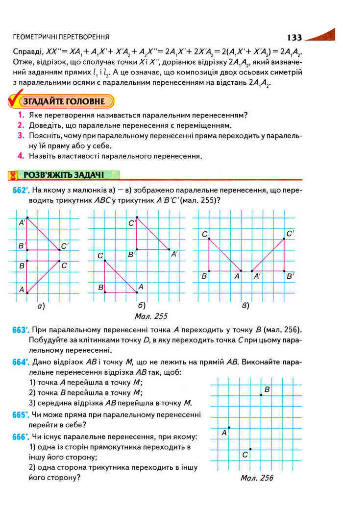 Підручник Геометрія 9 клас Бурда