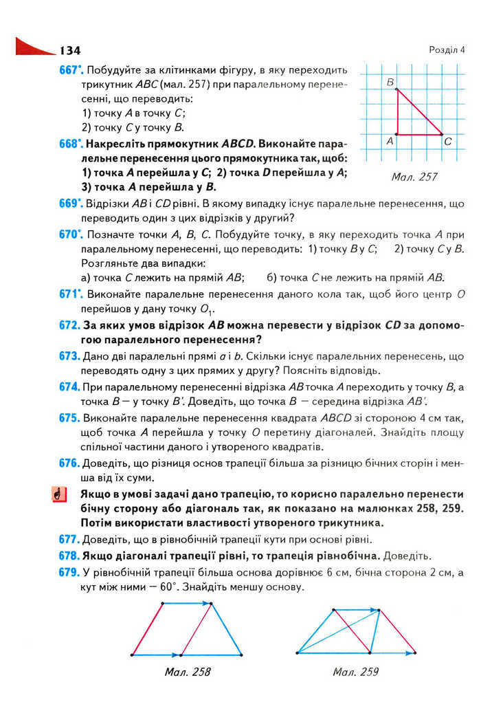 Підручник Геометрія 9 клас Бурда