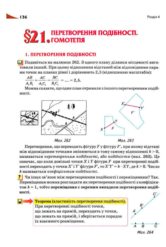 Підручник Геометрія 9 клас Бурда