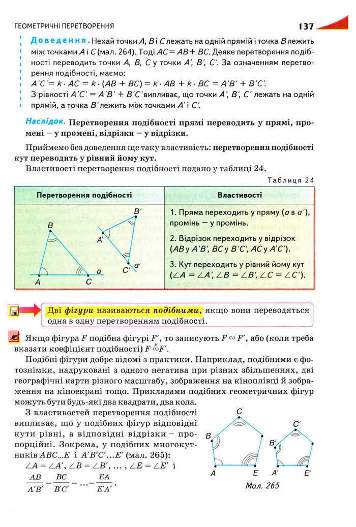 Підручник Геометрія 9 клас Бурда