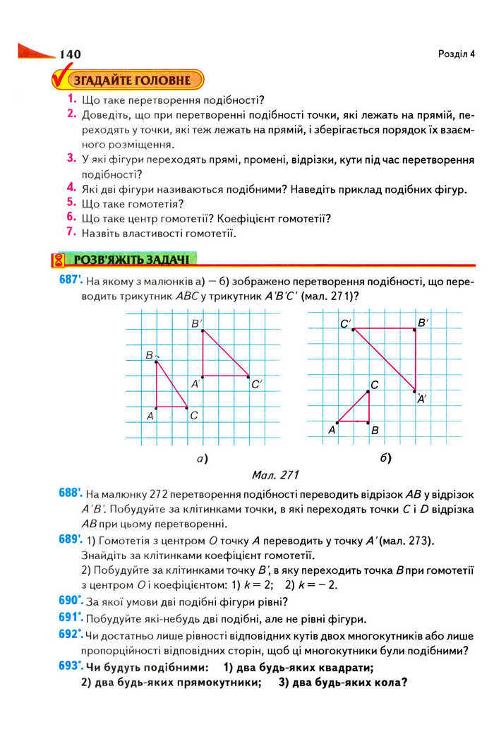 Підручник Геометрія 9 клас Бурда