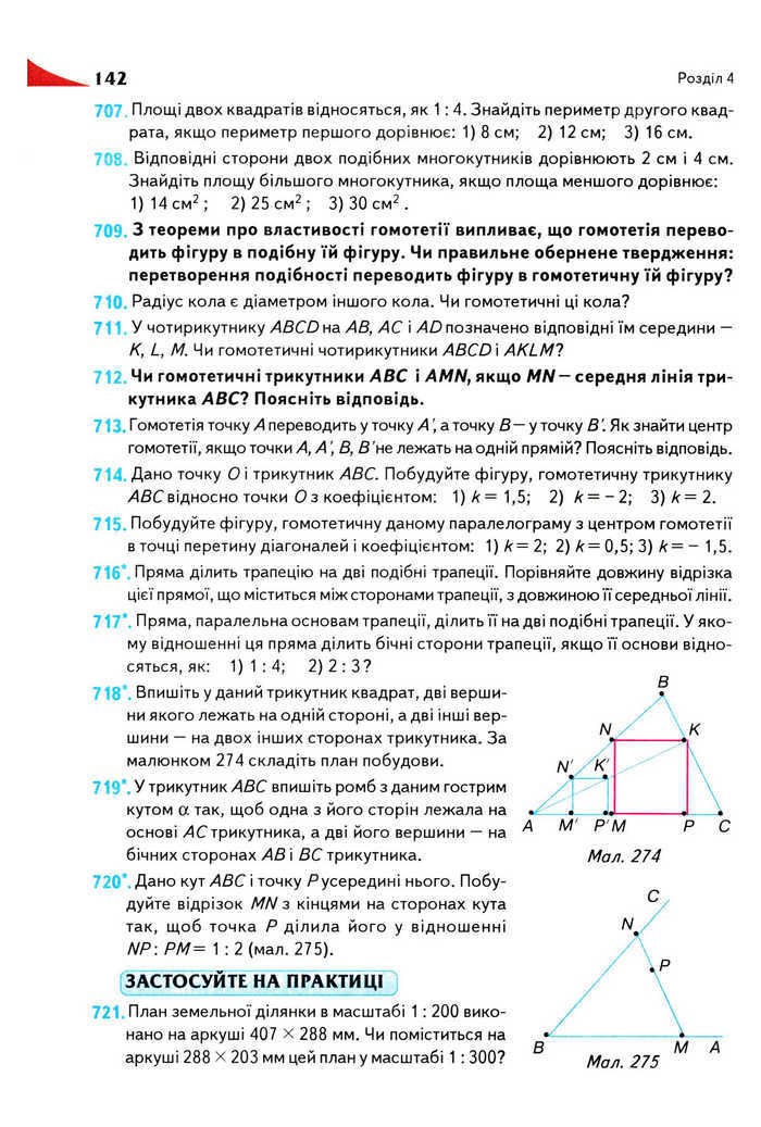 Підручник Геометрія 9 клас Бурда