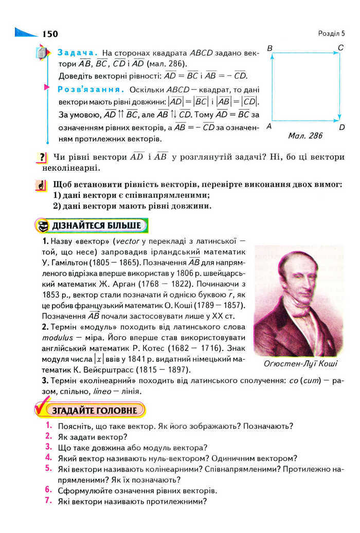 Підручник Геометрія 9 клас Бурда