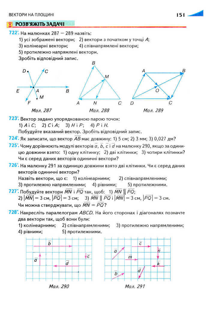 Підручник Геометрія 9 клас Бурда