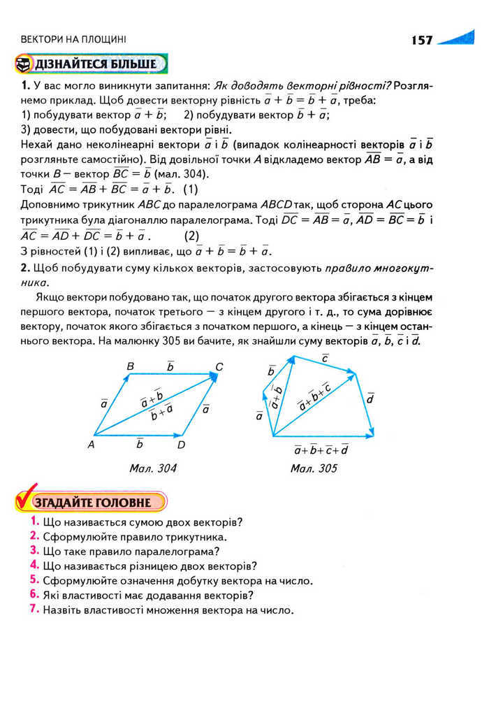 Підручник Геометрія 9 клас Бурда