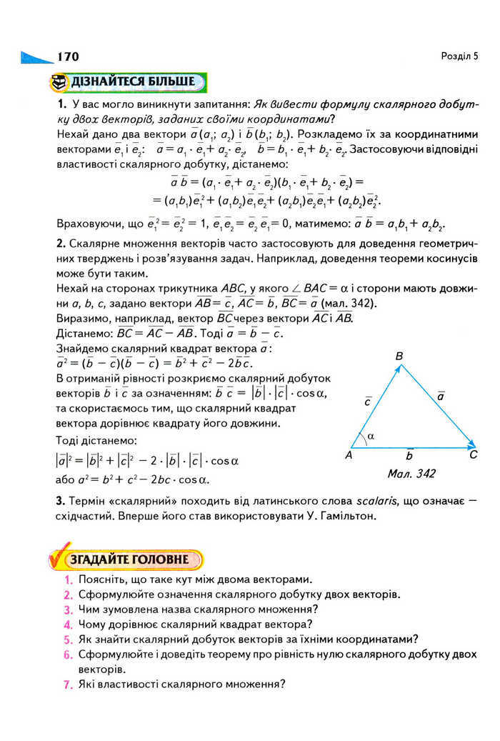 Підручник Геометрія 9 клас Бурда