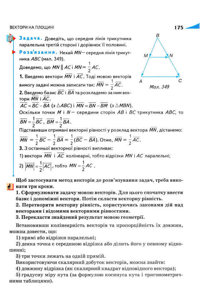 Підручник Геометрія 9 клас Бурда