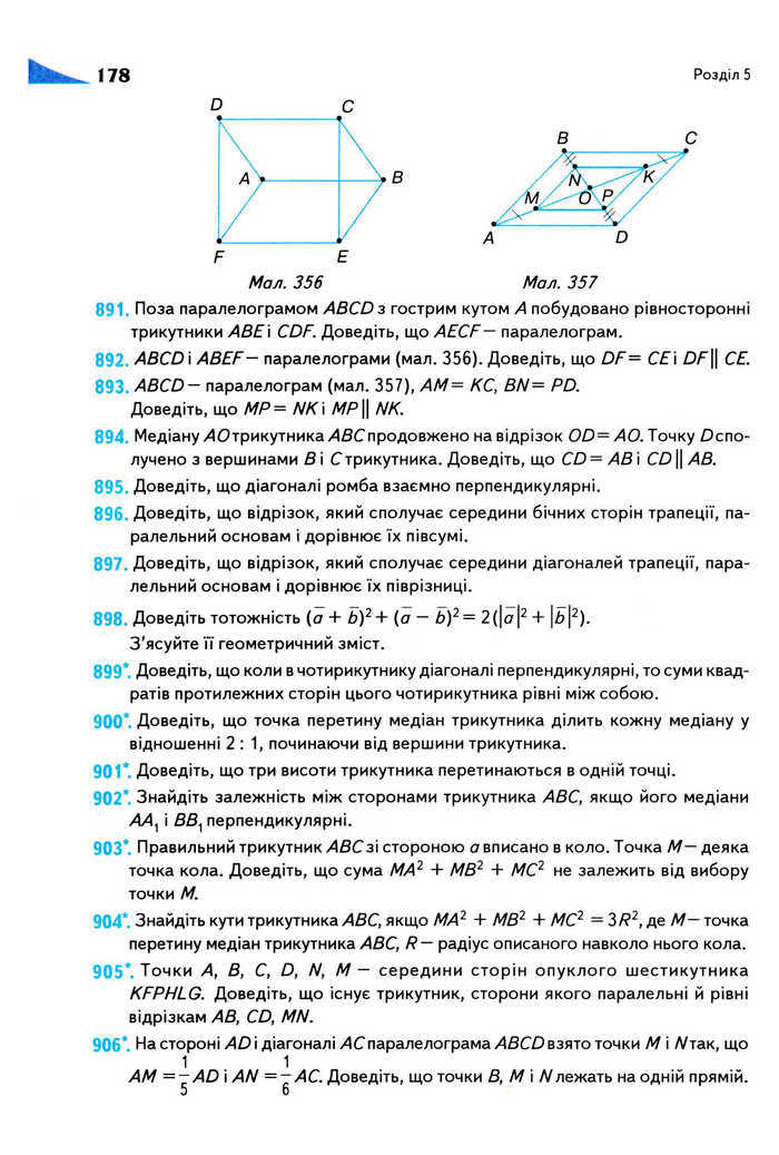 Підручник Геометрія 9 клас Бурда