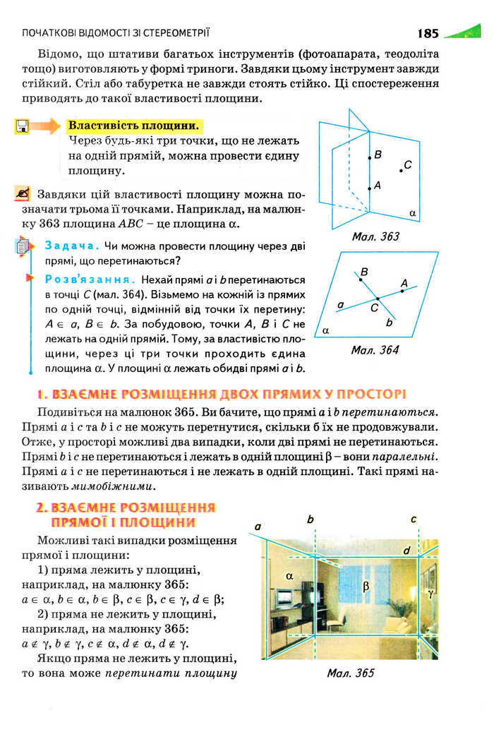 Підручник Геометрія 9 клас Бурда