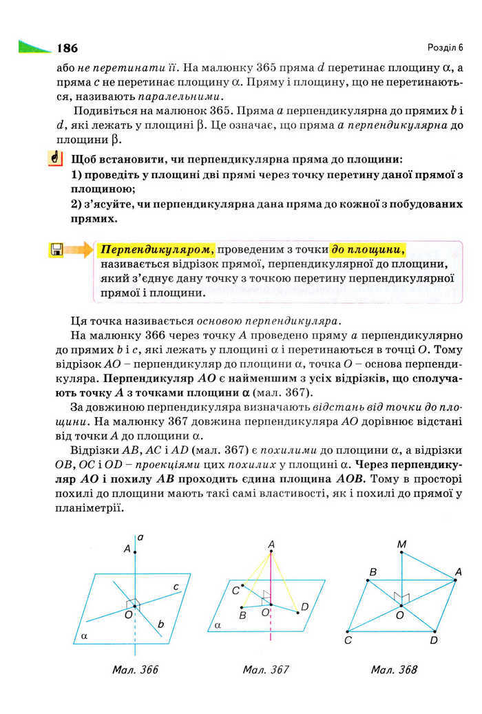 Підручник Геометрія 9 клас Бурда