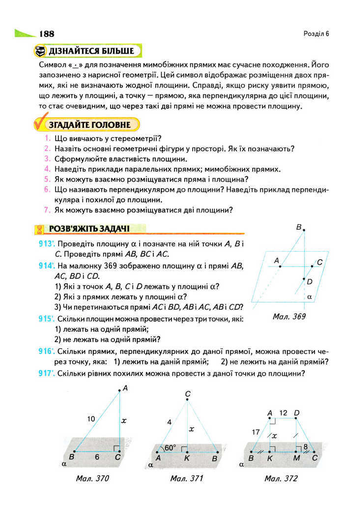 Підручник Геометрія 9 клас Бурда