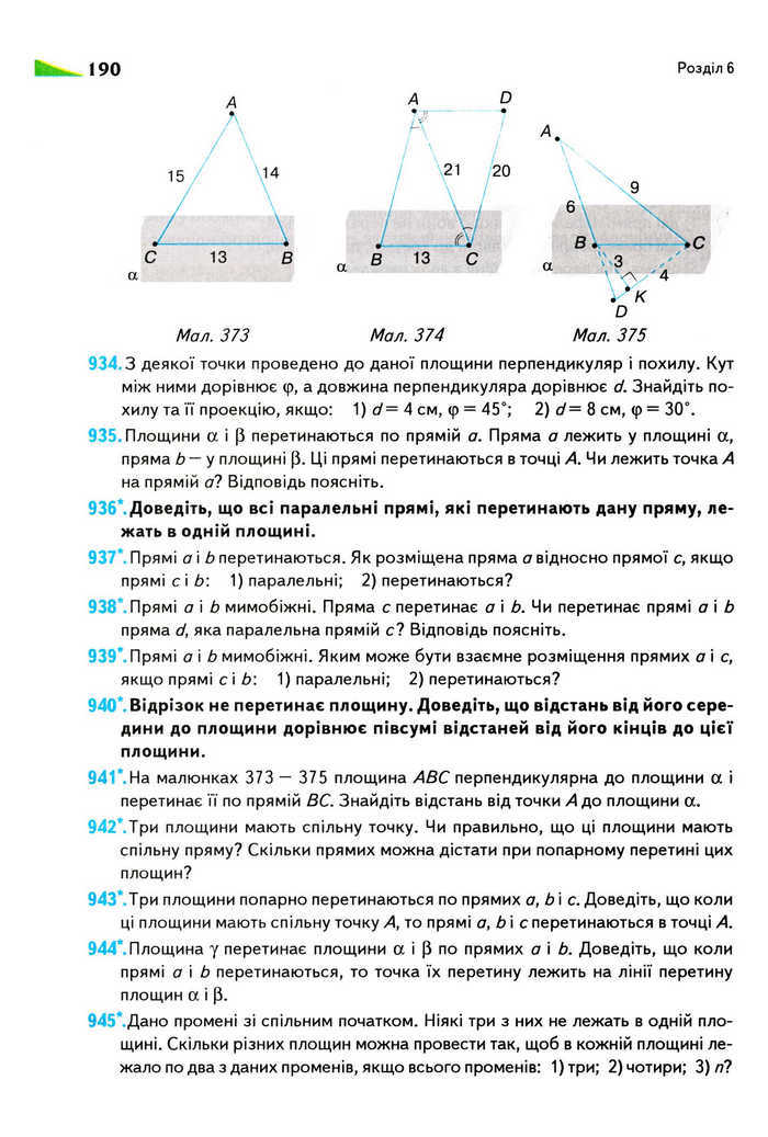 Підручник Геометрія 9 клас Бурда