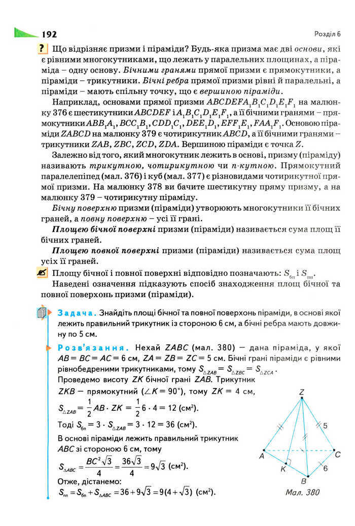 Підручник Геометрія 9 клас Бурда