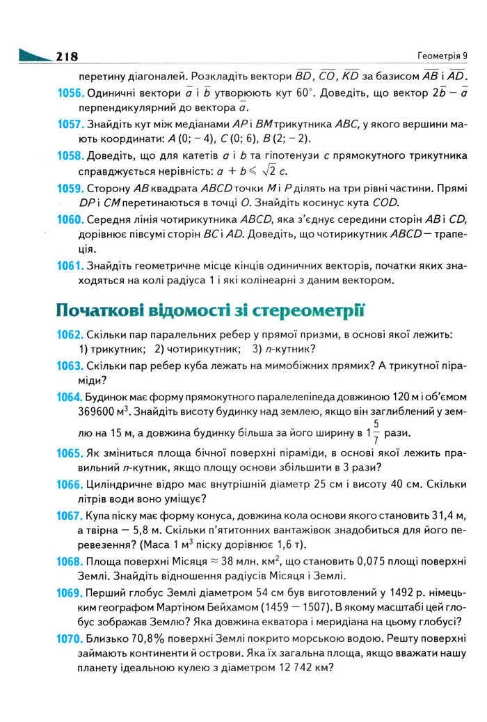 Підручник Геометрія 9 клас Бурда