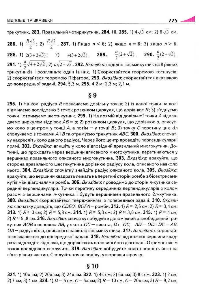 Підручник Геометрія 9 клас Бурда