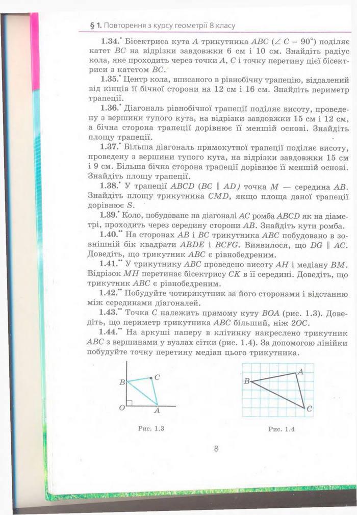 Геометрія 9 клас Мерзляк (Погл.) 2009