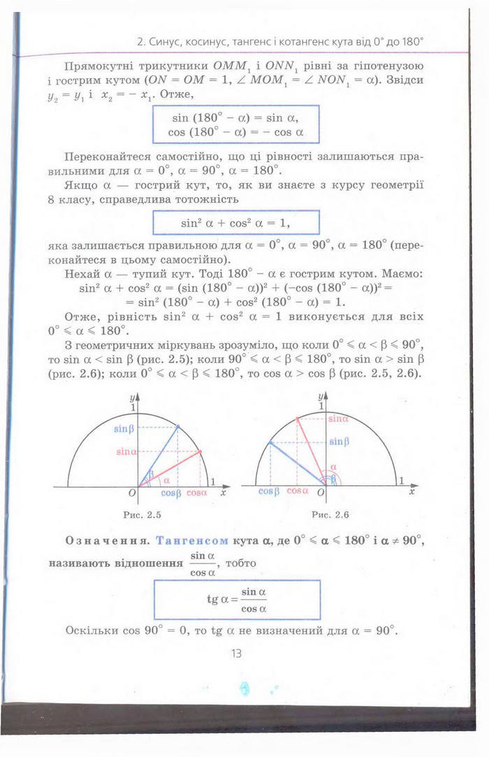 Геометрія 9 клас Мерзляк (Погл.)