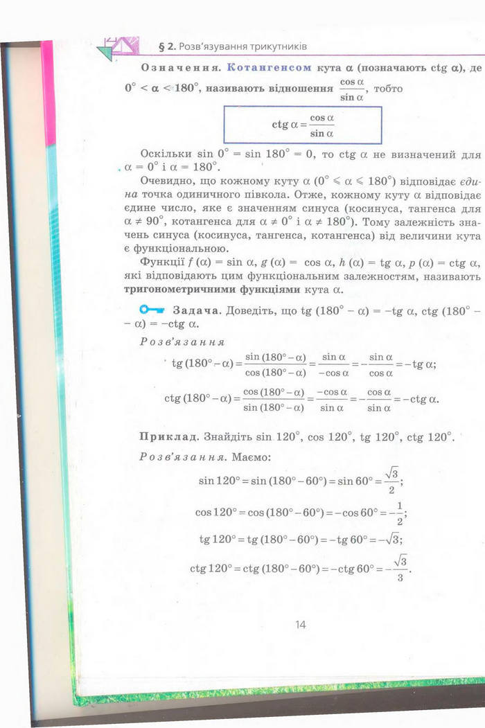 Геометрія 9 клас Мерзляк (Погл.) 2009