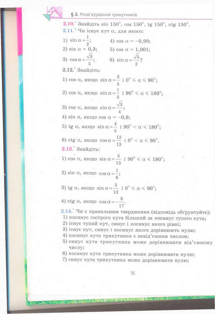 Геометрія 9 клас Мерзляк (Погл.) 2009