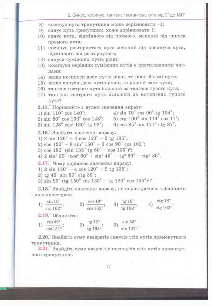 Геометрія 9 клас Мерзляк (Погл.) 2009