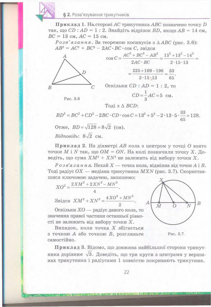 Геометрія 9 клас Мерзляк (Погл.) 2009