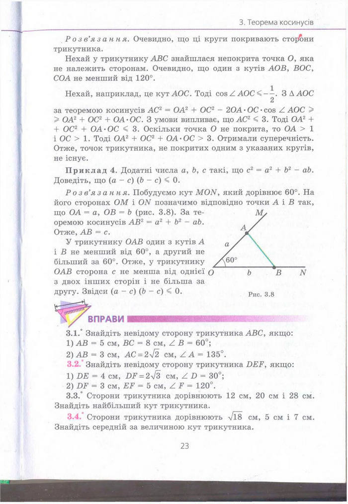 Геометрія 9 клас Мерзляк (Погл.) 2009