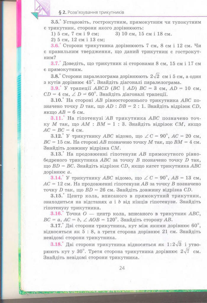 Геометрія 9 клас Мерзляк (Погл.) 2009