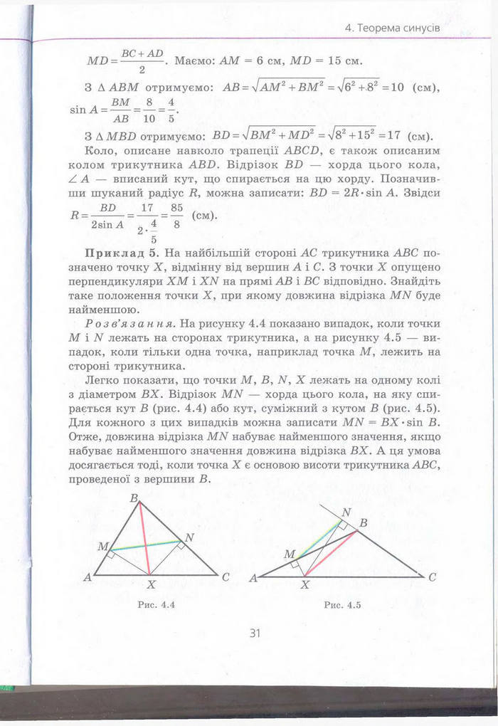 Геометрія 9 клас Мерзляк (Погл.)