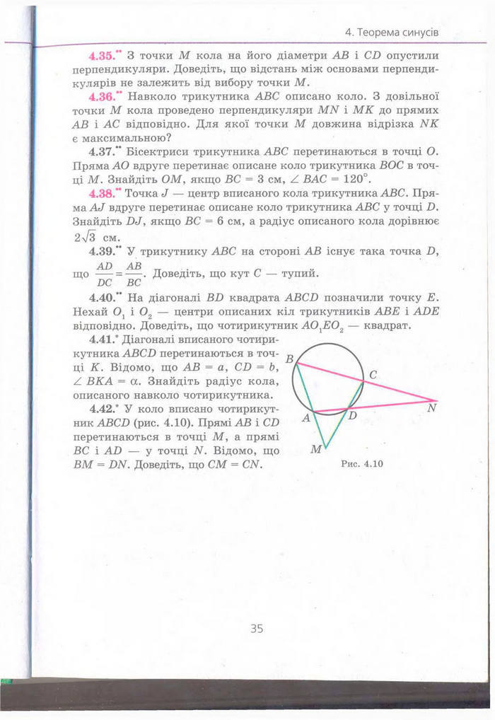 Геометрія 9 клас Мерзляк (Погл.) 2009