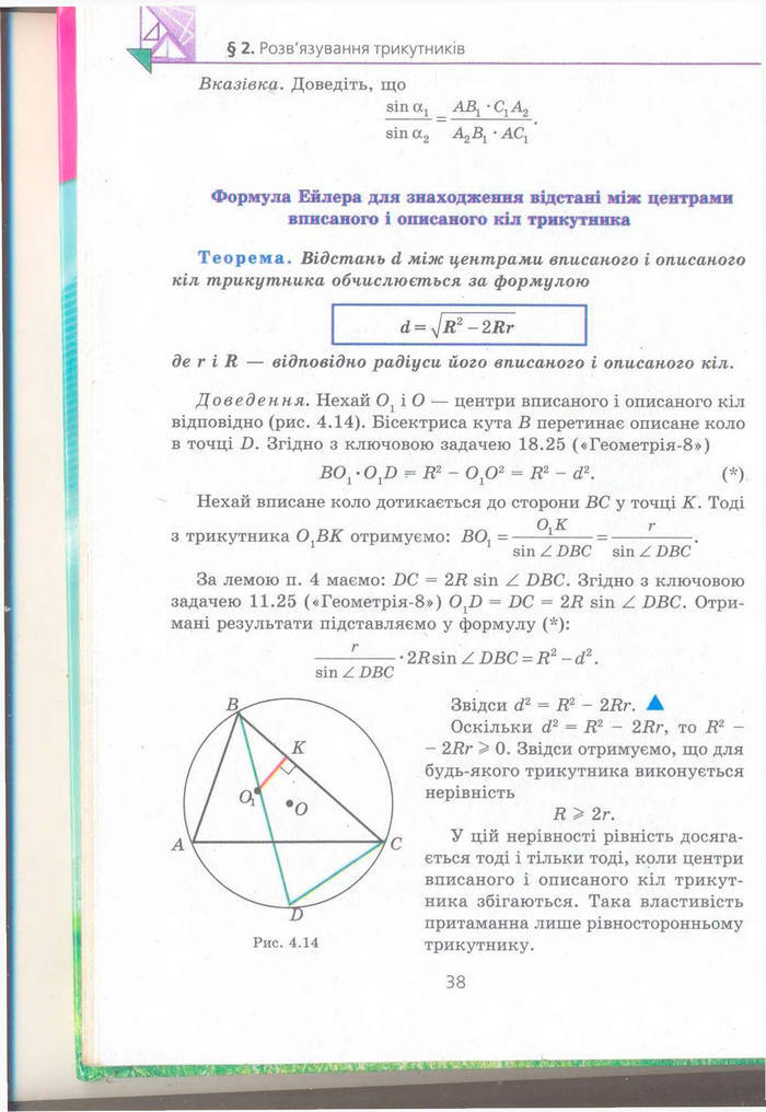 Геометрія 9 клас Мерзляк (Погл.) 2009