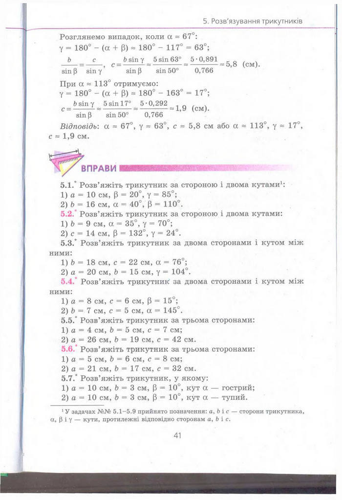 Геометрія 9 клас Мерзляк (Погл.) 2009