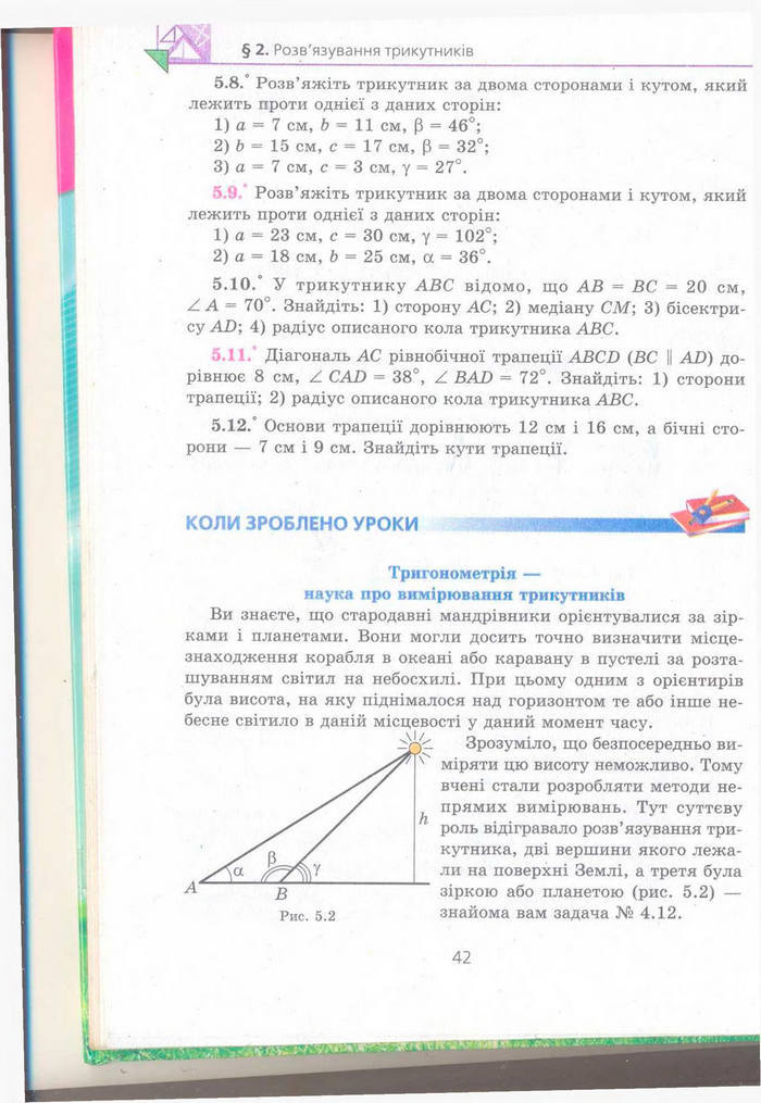 Геометрія 9 клас Мерзляк (Погл.) 2009