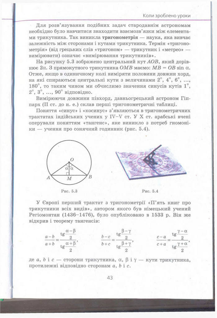 Геометрія 9 клас Мерзляк (Погл.) 2009