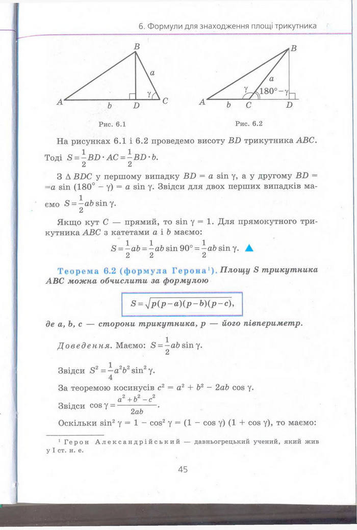 Геометрія 9 клас Мерзляк (Погл.) 2009