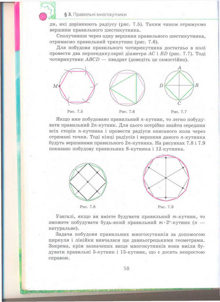 Геометрія 9 клас Мерзляк (Погл.) 2009