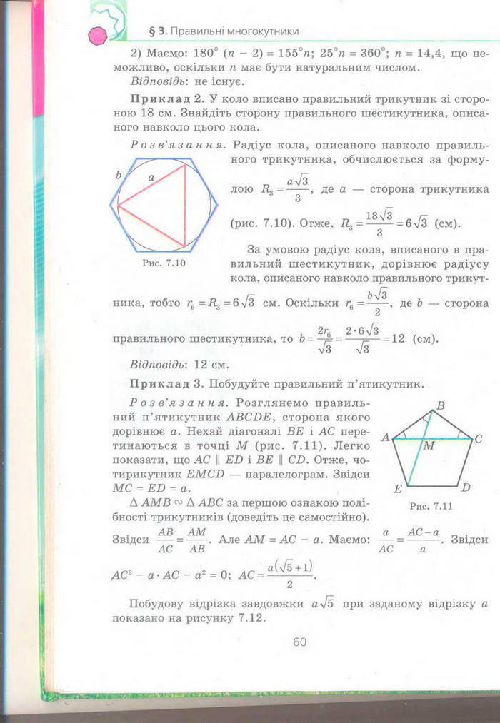 Геометрія 9 клас Мерзляк (Погл.) 2009