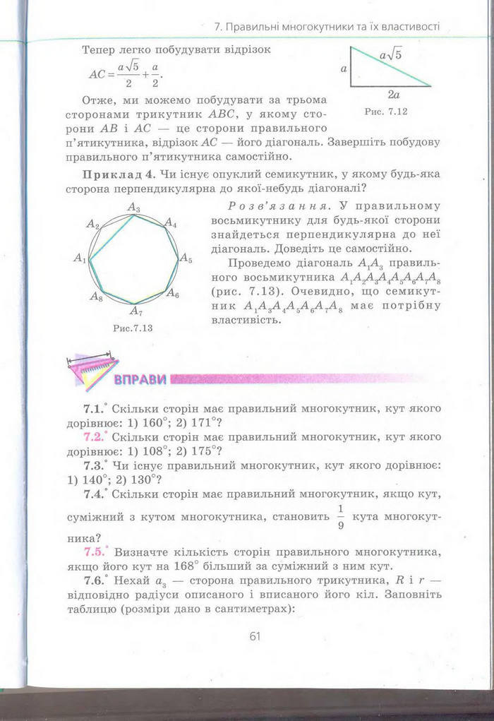 Геометрія 9 клас Мерзляк (Погл.) 2009