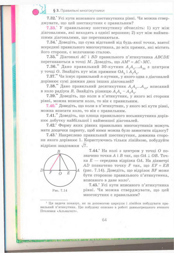 Геометрія 9 клас Мерзляк (Погл.) 2009