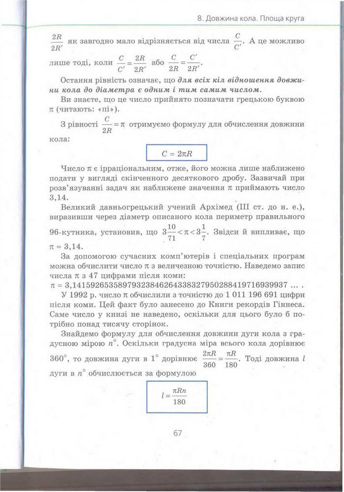 Геометрія 9 клас Мерзляк (Погл.) 2009