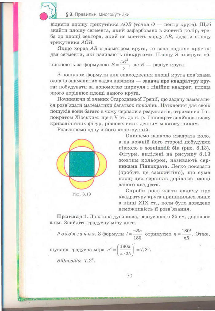 Геометрія 9 клас Мерзляк (Погл.) 2009