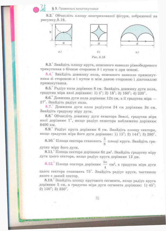 Геометрія 9 клас Мерзляк (Погл.) 2009