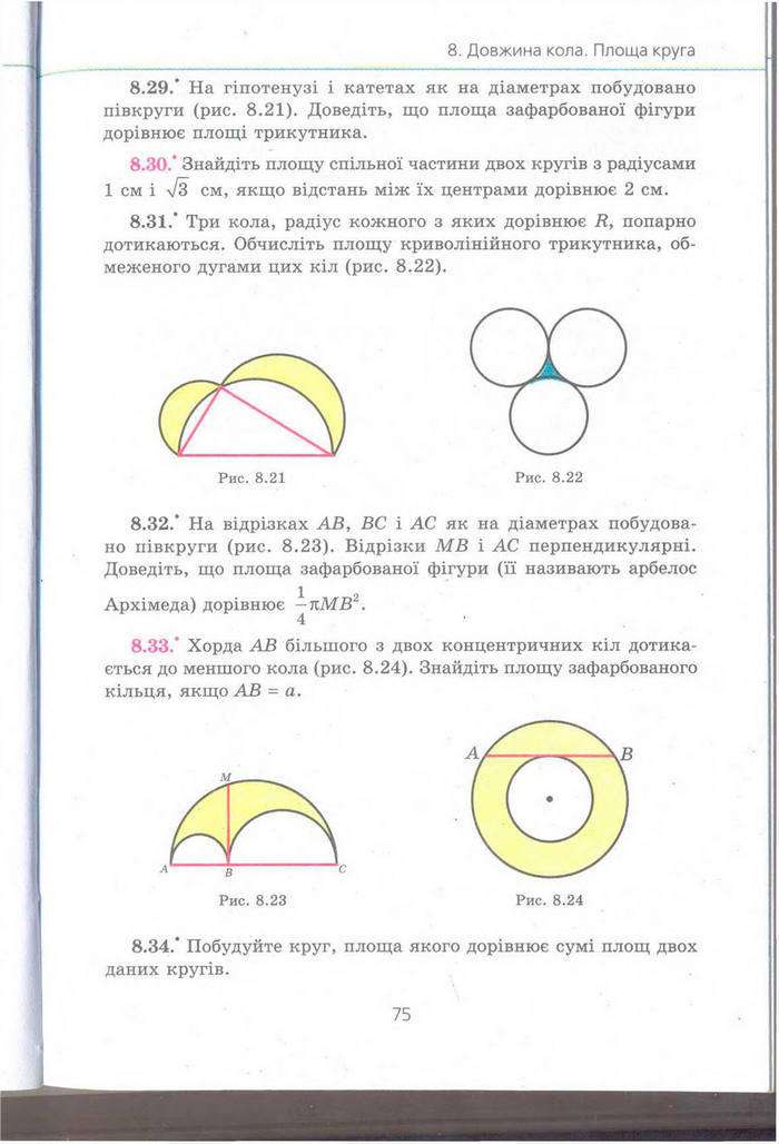 Геометрія 9 клас Мерзляк (Погл.)