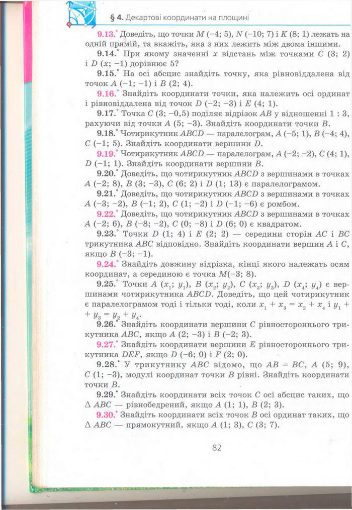 Геометрія 9 клас Мерзляк (Погл.) 2009