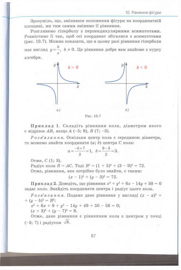 Геометрія 9 клас Мерзляк (Погл.) 2009