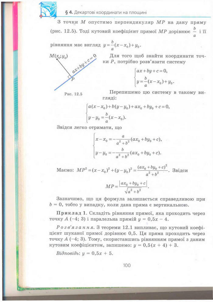 Геометрія 9 клас Мерзляк (Погл.) 2009