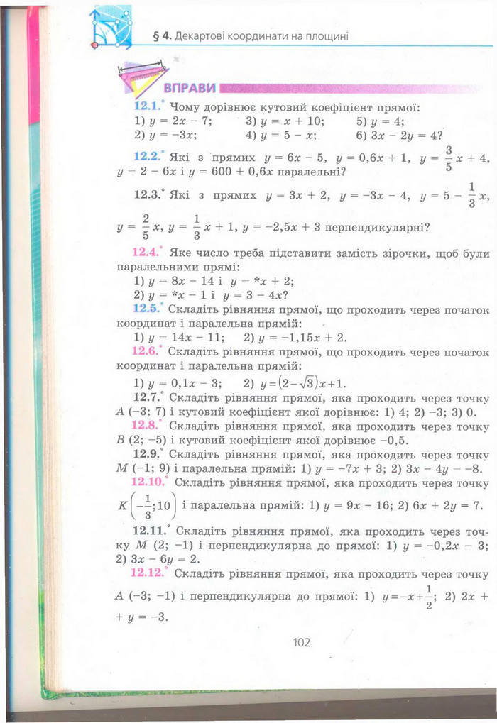 Геометрія 9 клас Мерзляк (Погл.) 2009