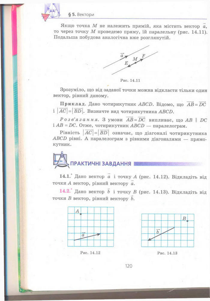 Геометрія 9 клас Мерзляк (Погл.)