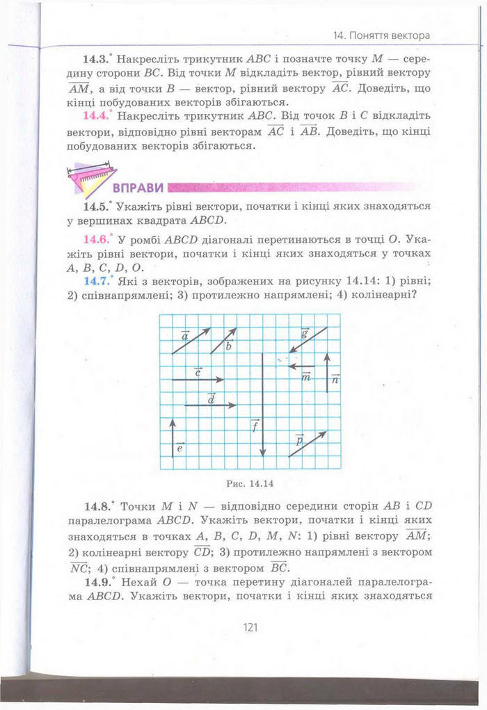 Геометрія 9 клас Мерзляк (Погл.) 2009