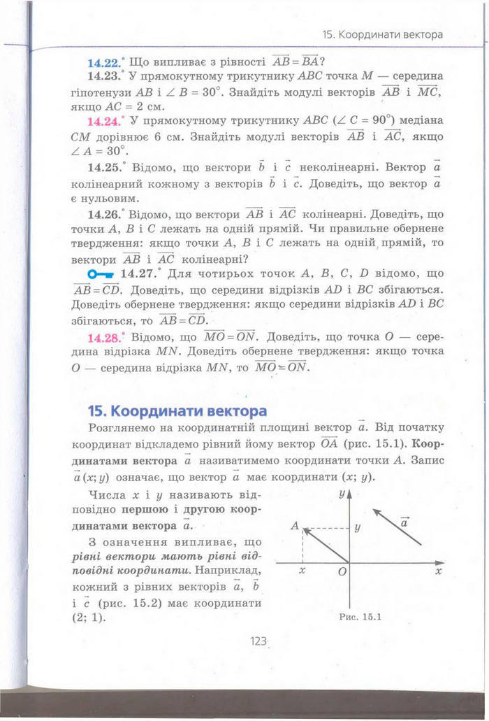 Геометрія 9 клас Мерзляк (Погл.) 2009