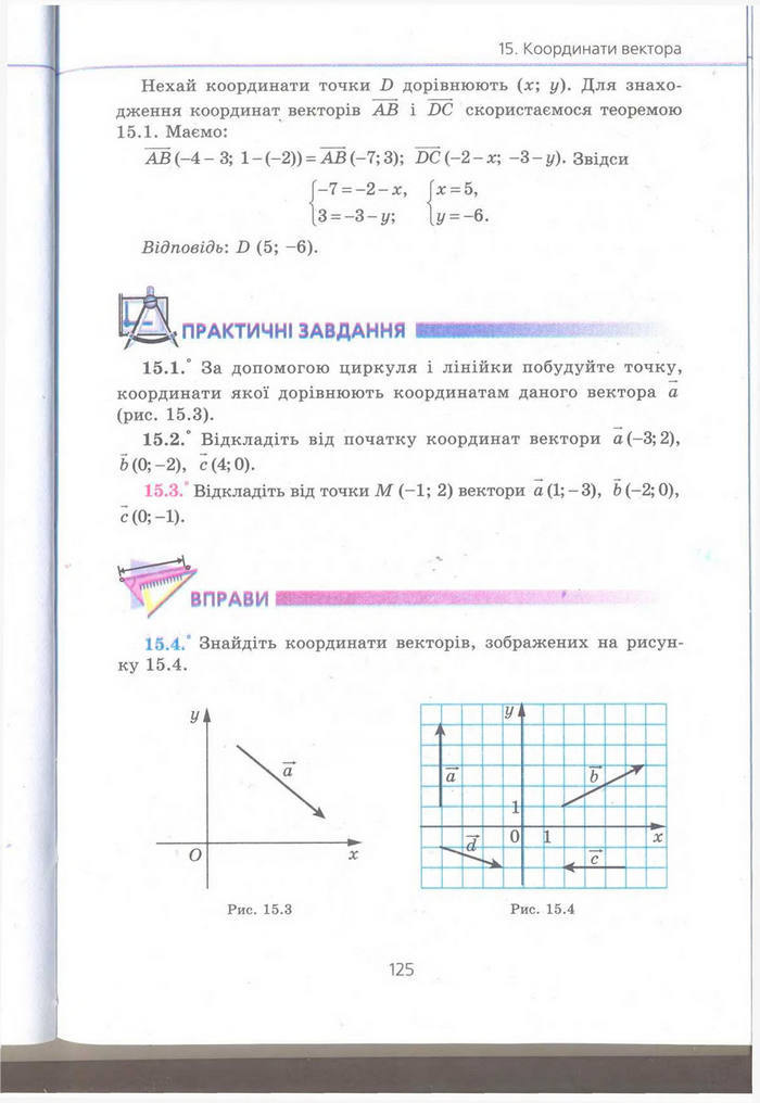 Геометрія 9 клас Мерзляк (Погл.) 2009